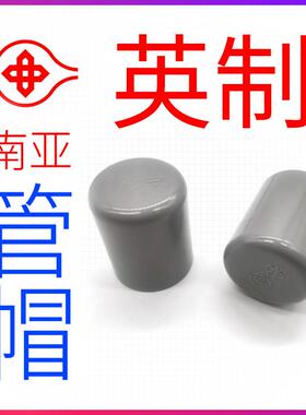 南亚JIS日标PVC管帽管堵盖管盖子堵头闷子英制英标26 32 38 48 60