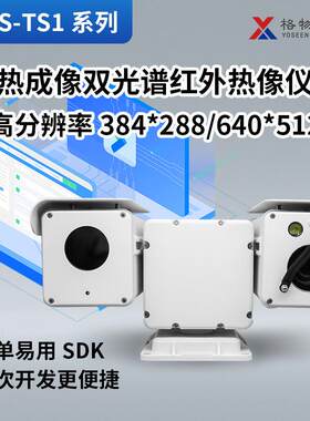 格物优信工业高精度测温双光谱红外热像仪640*512热成像源头厂家