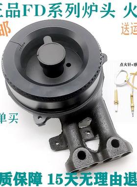 适用方太煤燃气灶配件FD23BE铜芯FD21GE火盖FD22GE分火器底座炉头