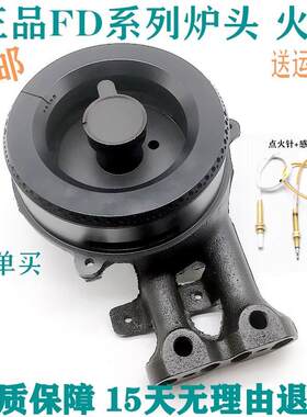 适用方太煤瓦斯炉配件FD23BE铜芯FD21GE火盖FD22GE分火器底座炉头