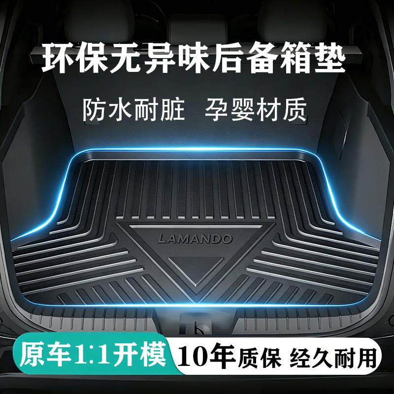 汽车后备箱垫无异味防水防污防脏防滑专车专用尾箱垫子汽车用品