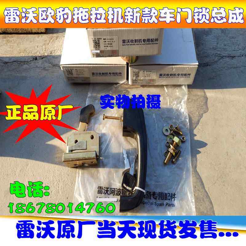拖拉机车门锁收割机车门锁雷沃国三新款车门锁把手正品原厂配件