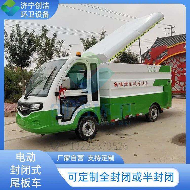 电动四轮尾板车厂家新能源垃圾桶转运车八桶十桶垃圾运输车