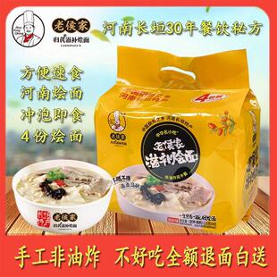 长垣老侯家滋补烩面 面手工速食方便非油炸羊肉滋补4连包河南特产