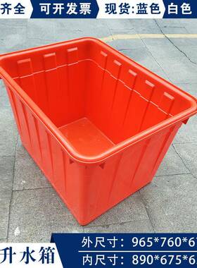 大号400升塑料水箱PE工业周转储水塑料箱红色服装厂养殖物流箱