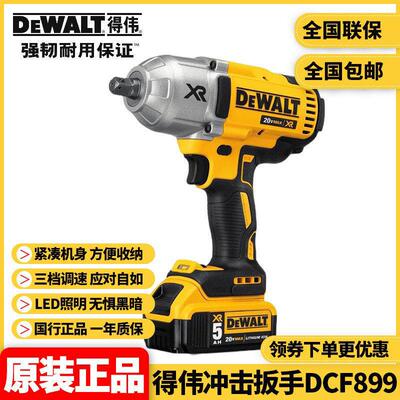 原装正品DEWALT得伟DCF899充电式20V锂电1/2无刷1625牛米冲击扳手