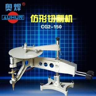 广东仿形切割机CG2 150仿形火焰气割机仿型割圆二维环形气割机厂