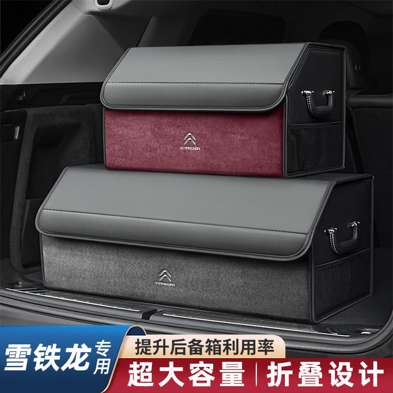 雪铁龙天逸C5凡尔赛C4l爱丽舍C3XR世嘉C6车载后备箱收纳盒储物箱