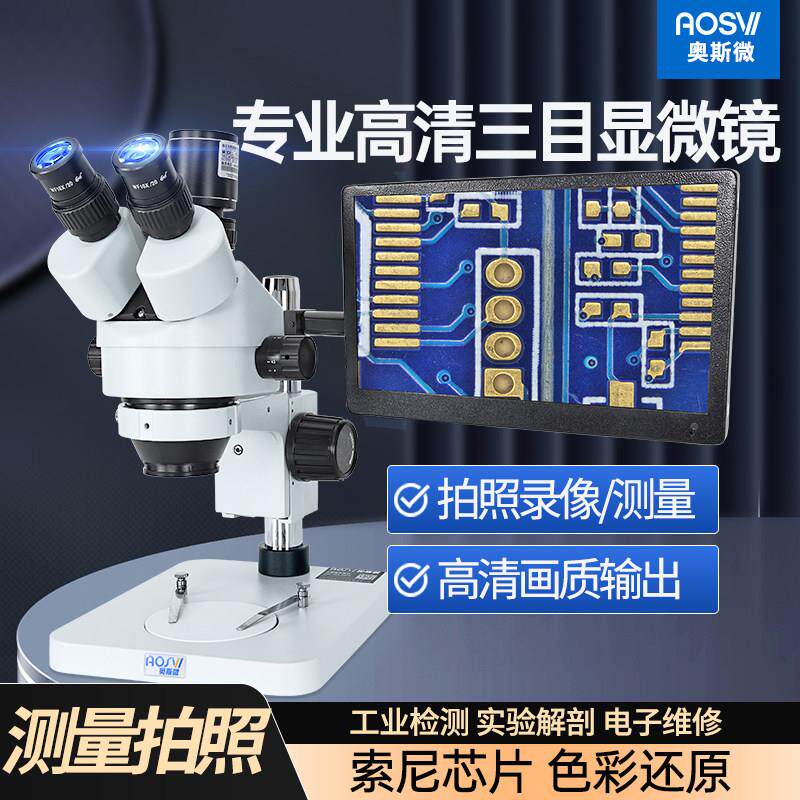 奥斯微光学体视显微镜工业电子手机维修专业级高倍高清数码带电子