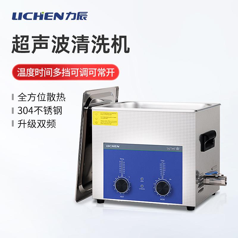 力辰超音波清洗机大容量可调清洗器实验室家用首饰零件眼镜清洁器