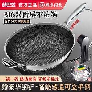 赫巴兹316不锈钢炒锅平底不沾锅家用瓦斯炉适用电磁炉专用炒锅