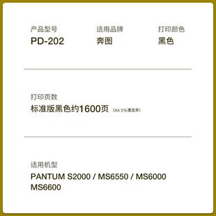 MS6000NW MS6550碳粉盒MS6550NW墨粉盒 PD202硒鼓 适用奔图S2000