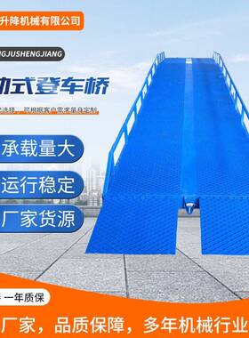 移动装车平台仓储物流集装箱卸货神器叉车连桥电动移动式登车桥