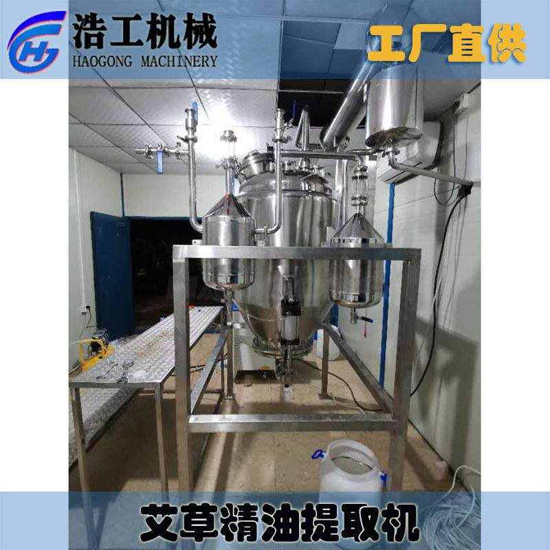 植物精油提取设备 精油纯露提炼设备 山金车纯露提取机
