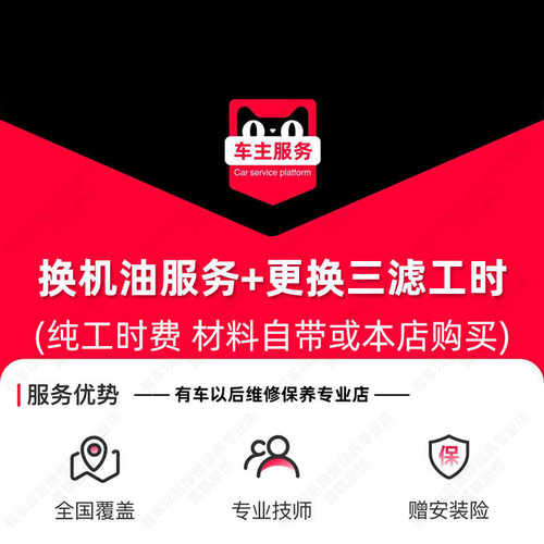 换机油服务+更换三滤工时费 汽车小保养 机油滤 空气滤 空调滤