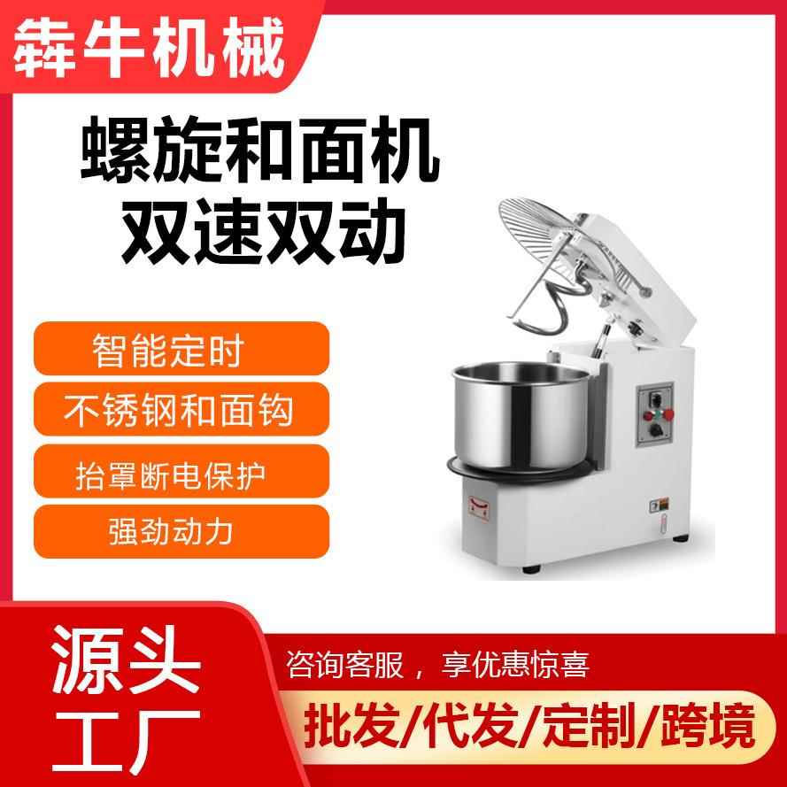 机械抬头式和面机商业用20L/30L/40L/50L行星不锈钢搅面机