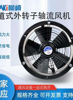 道式风外转子43轴流风机厂房仓库工业风抽管机通防油防潮YWF-4E25