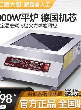 麦大厨大功率商用电磁炉5000w定时商业熬汤炉电磁炉平面电灶台式