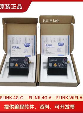 繁易远程模块FLINK-4G-C FLINK-4G-A FLINK-WIFI-A fbox-4g-lite