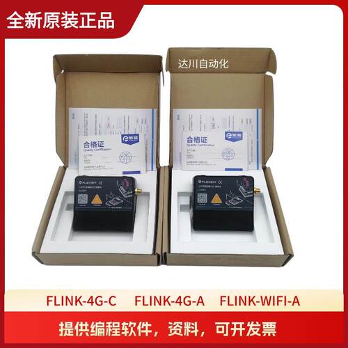繁易远程模块FLINK-4G-C FLINK-4G-A FLINK-WIFI-A fbox-4g-lite