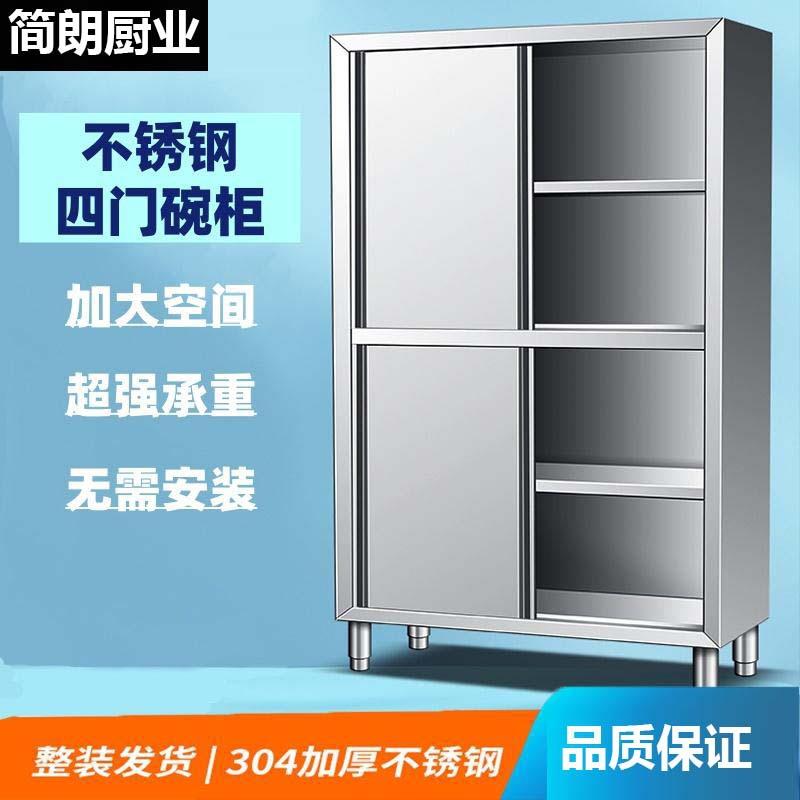 不锈钢碗柜四门厨房橱柜保洁柜家用饭店移门储物柜商用餐具柜