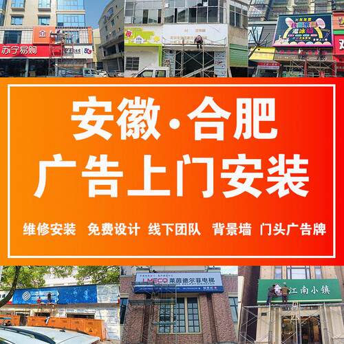 合肥全城上门安装设计文化墙招牌门头广告牌灯箱定制招牌发光字