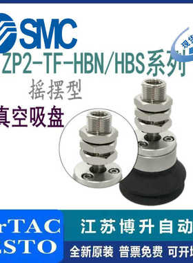 SMC摇摆型吸盘 重载型吸盘 ZP2-TF32/40/50/63/80/100/125HBN/HBS