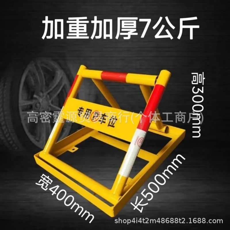 钢强防压车位锁地锁免打孔加厚防撞三角锁占位锁汽车停汽车锁地锁