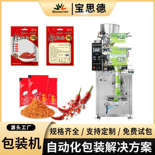 全自动定量灌装 辣椒面五香粉香料粉剂封口机 小立式粉末包装机