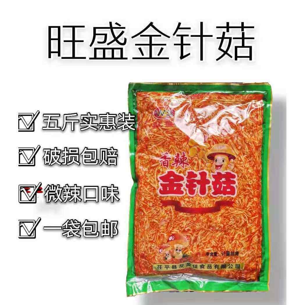 香辣红油金针菇5斤袋装大包装餐饮商用休闲小零食小咸菜下饭菜