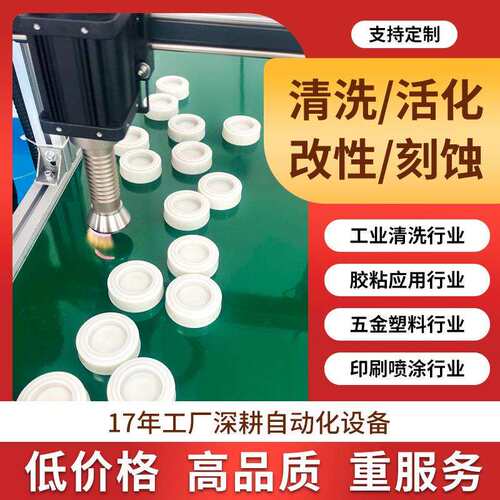 等离子表面处理机器PP塑料胶粘前表面活化提升附着力旋转式操作台