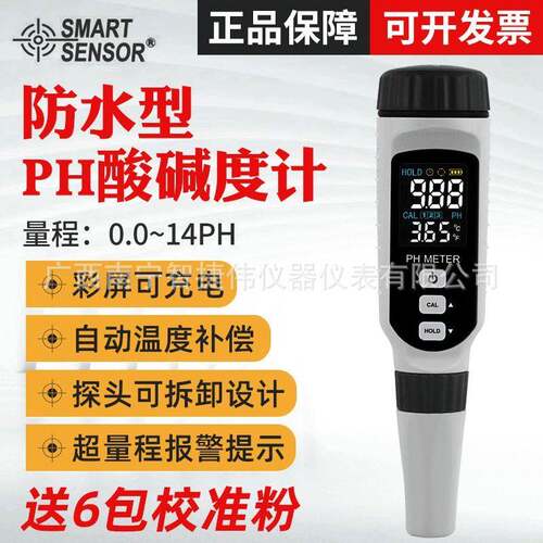 希玛PH828+便携式ph计酸碱度ph测试笔水质检测水族鱼缸ph值测试仪