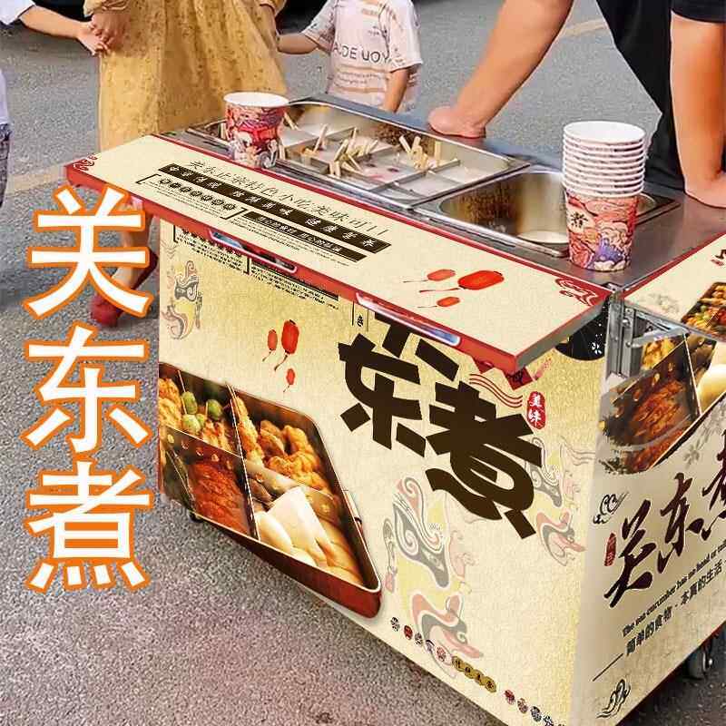 网红关东煮美食推车拉车设备商用机器麻辣串摆摊关东煮小本创业