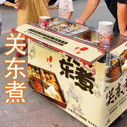 网红关东煮美食推车拉车设备商用机器麻辣串摆摊关东煮小本创业