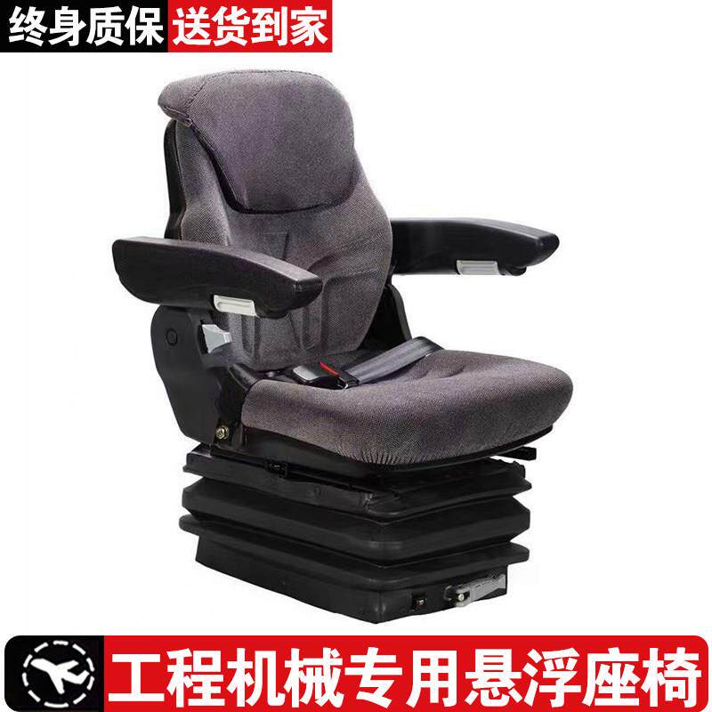 工程机械专用车悬浮座椅农用拖拉机座椅加厚海绵重型工程车驾驶椅