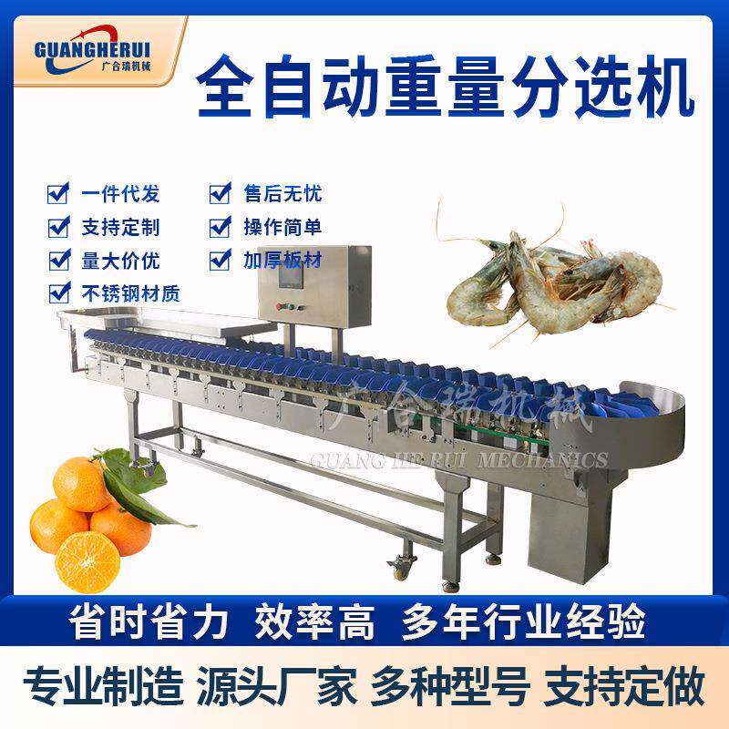 食品称重机全自动重量分选机小龙虾分拣机脐橙火龙果称重机