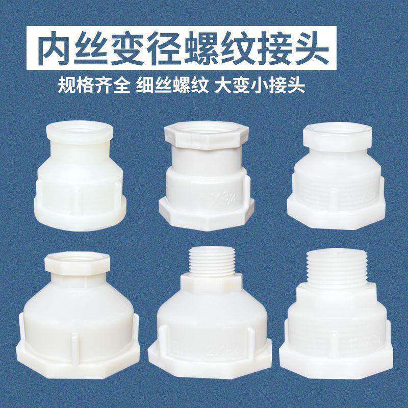 内丝变径大小头1寸1.2寸1.5寸2寸异径卧式水桶放水口转换接头配件