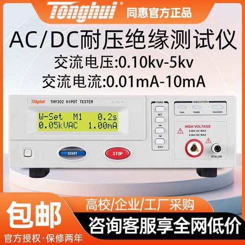 同惠交直流耐压绝缘测试仪TH9302安规综合测试耐高压机TH9302BCD