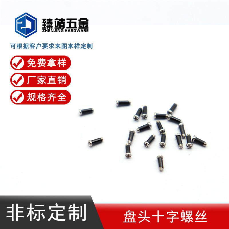 非标定制手机盘头十字钟表眼镜螺钉套胶螺丝不锈钢螺钉紧定螺丝