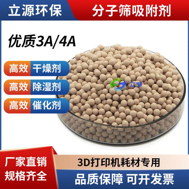 13X分子筛 深冷空分制氧专用 吸干机干燥剂 93%氧浓度分子筛