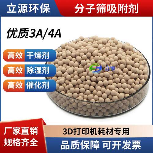 13X分子筛 深冷空分制氧专用 吸干机干燥剂 93%氧浓度分子筛