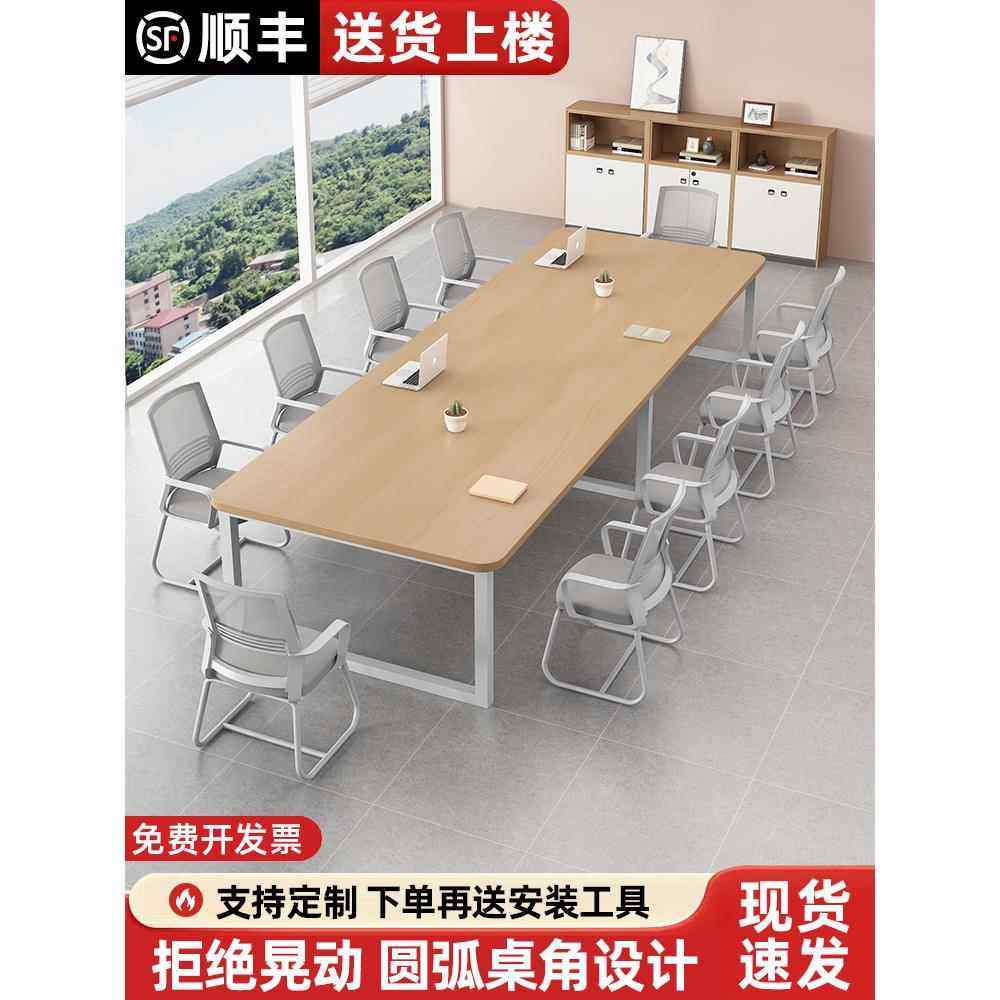 会议桌长桌现代简约会议室培训桌长方形桌子洽谈桌办公室桌椅组合