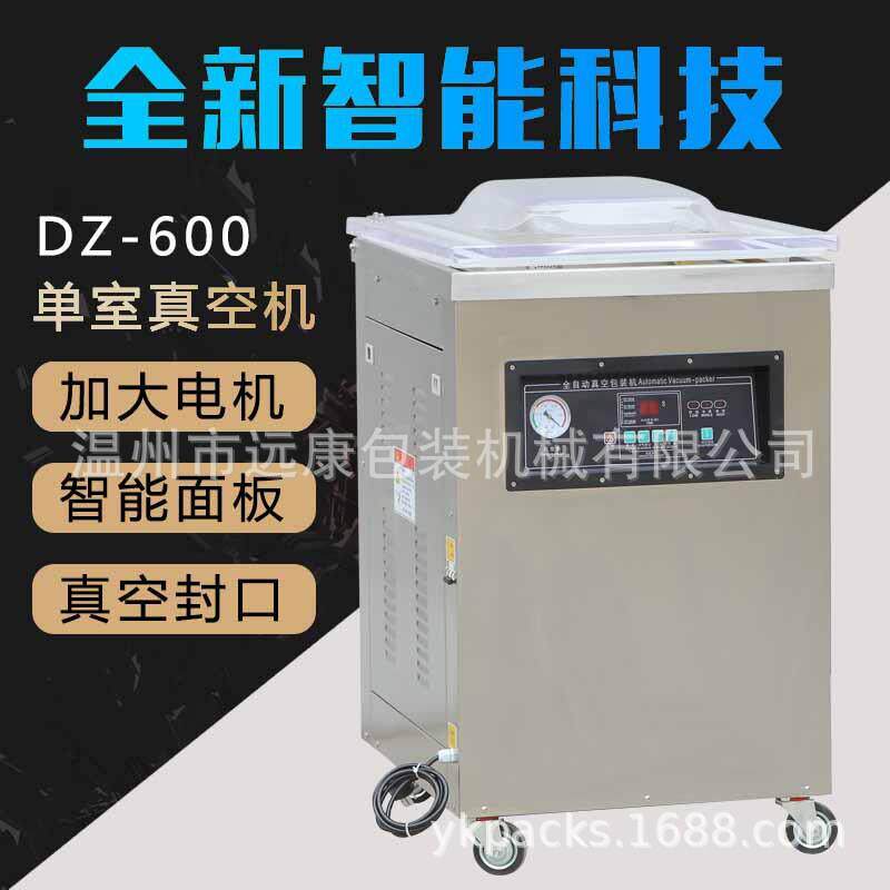 600单室真空机真空包装机干湿卤味烧鸡烤鸭粽子食品真空包装机