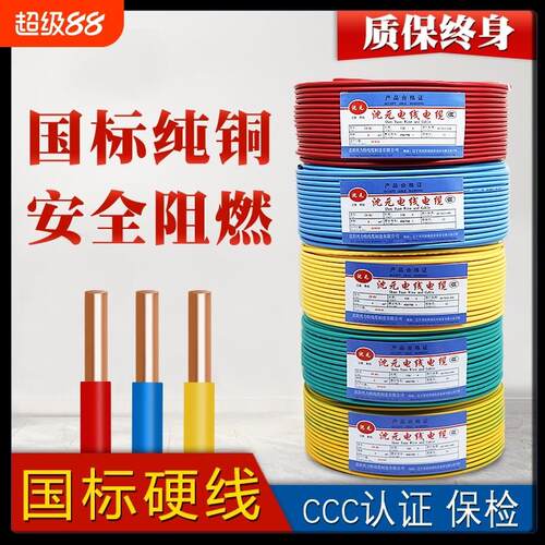 国标电线电缆BV2.5/4/6/10/16平方纯铜用单股硬芯塑铜线地线双色