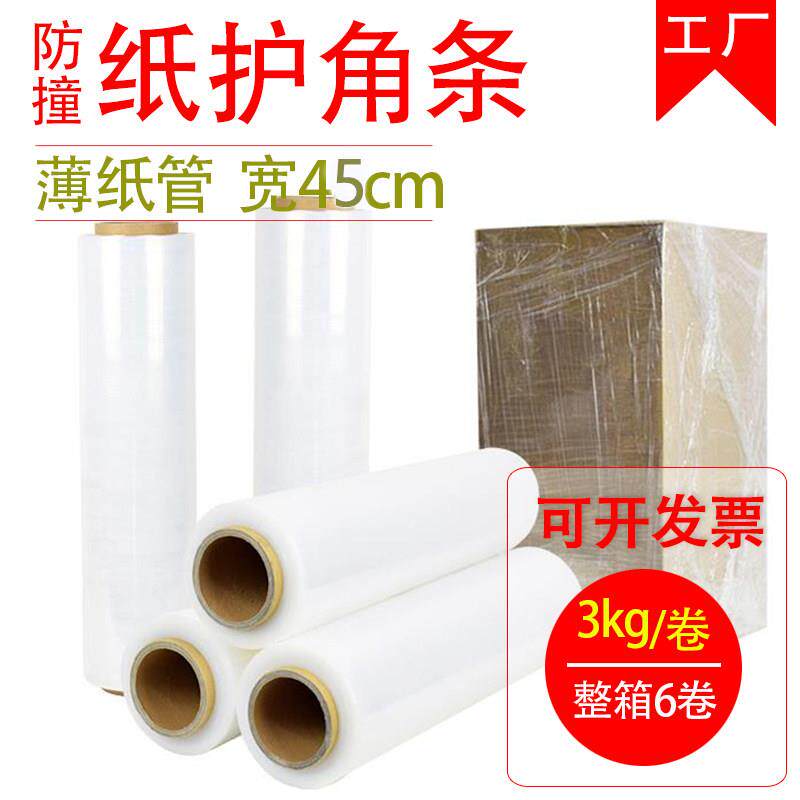 打包膜缠绕膜宽45cm塑料包装膜拉伸膜大卷工业保鲜膜保护膜pe