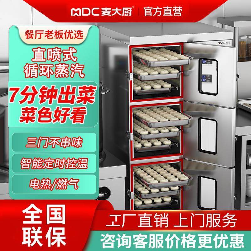 麦大厨三门海鲜蒸柜商用电燃气蒸箱酒店蒸鱼炖汤柜饭店食堂瓦罐汤