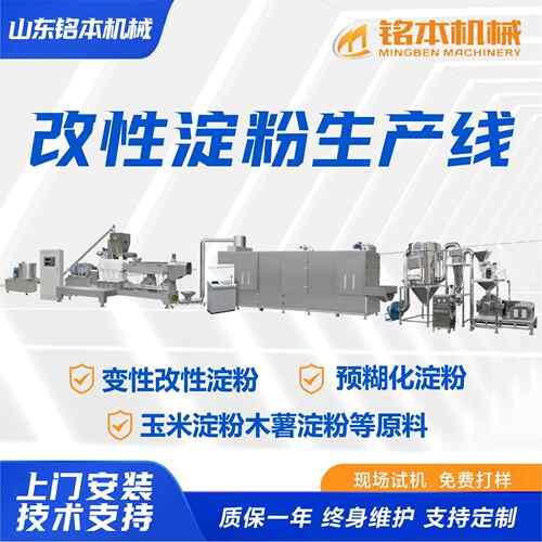 改性淀粉生产加工设备 预糊化淀粉机器设备 改性淀粉生产线