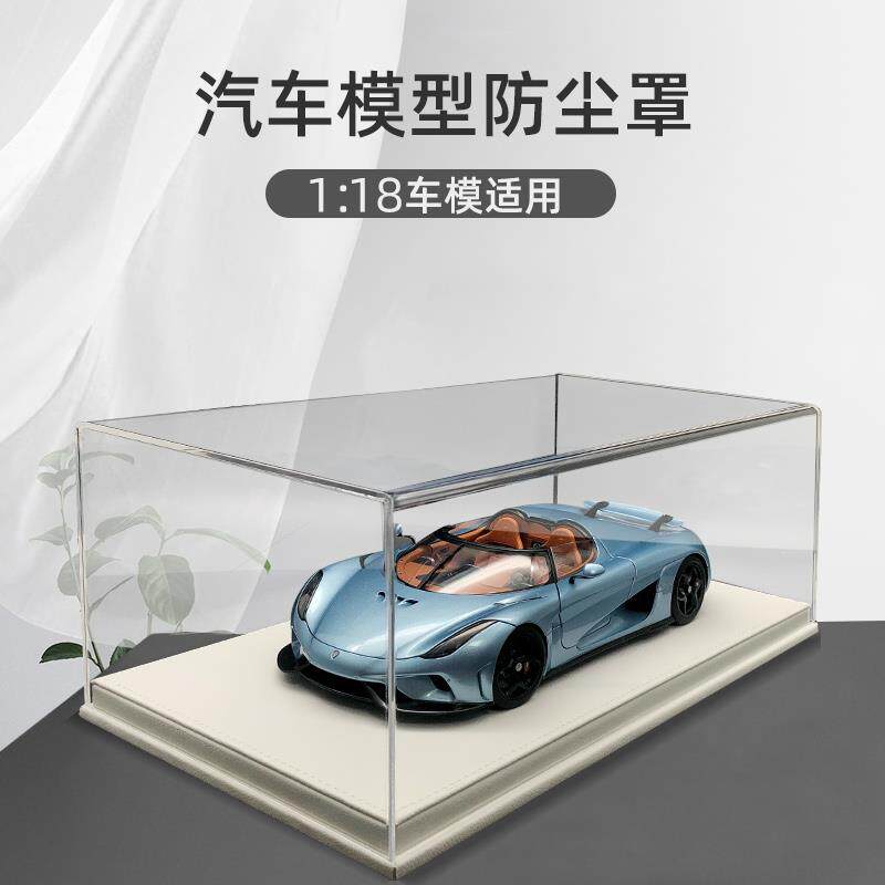 车模展示盒 1：18 汽车模型 防尘罩 亚克力展示盒展示柜模型收纳