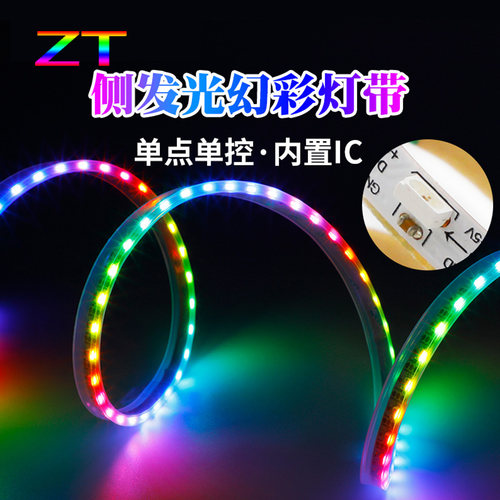 WS2812侧发光幻彩灯带5MM宽4020高亮铜支架橱柜家装耐折LED软灯