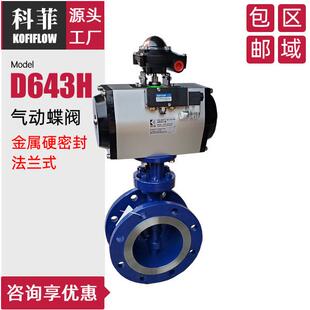 D643H-16C气动硬密封蝶阀高温锅炉蒸汽导热油铸钢法兰式气动阀